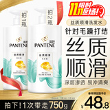 潘婷氨基酸洗发水丝质顺滑750G洗发水洗头膏男女通用