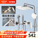 箭牌（ARROW）政府补贴淋浴花洒套装增压全铜花洒全套卫浴浴室沐浴淋浴喷头花洒 【店长力荐】四功能增压仿生雨淋