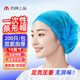 名典上品 一次性头套 MHC101 200只/包 加厚无纺布 蓝色双筋 防尘透气 加大款条形帽 足克足重