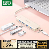 绿联USB3.0扩展器 扩展坞高速4口分线器 拓展电脑多接口HUB集线器 转换转接头延长线 0.15米 奶茶色