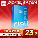 得力（deli）莱茵河A4打印纸 70g500张单包复印纸 口碑优选 双面草稿纸 书写绘画 7400【采购优选】
