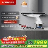 方太EMC5A欧式顶吸云魔方系列 22风量吸力强 挥手感应 换装租房性价比 以旧换新20%抽吸油烟机家用厨房