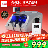 得力点钞机 验钞点钞机小型便携 验钞支持新版人民币 银行专用商用家用数钱机 B类三屏升级款3910S