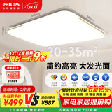 飞利浦（PHILIPS）客厅吸顶灯全光谱护眼简约超薄可调光灯具130W品逸[包安装]