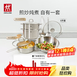 双立人（ZWILLING）Nova Plus套装炒锅蒸锅汤锅蒸笼煎锅平底锅锅铲锅具汤勺厨具全套 不锈钢锅具 6件套