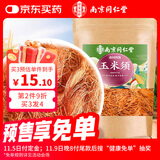 南同四海南京同仁堂玉米须纯玉米须茶孕妇玉米须茶包新鲜干玉米须子苞米须