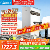 美的（Midea）【白泽Max 1600G】家用0阻垢剂净水器6年RO反渗透厨下式净饮机过滤器 顶配通量  智慧触控屏升级