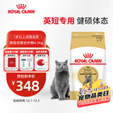 皇家英短成猫粮 BS34 通用粮 12月以上 4.5KG