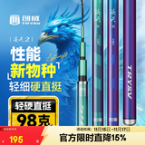 创威钓鱼竿手竿超硬轻量碳素渔具鱼竿鲢鳙竿鲫鱼竿台钓竿凌天二代三代 6.6m 二代大综合【强硬挺大钓重】