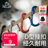 伯希和（Pelliot）登山扣户外挂钩背包挂扣徒步安全钥匙扣【2只装】16106402灰中号 