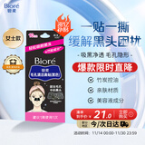 碧柔（Biore）女士毛孔清洁鼻贴膜温和不刺激有效去黑头 撕拉式鼻膜10片装