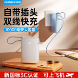 中诺（CHINO-E）【3C认证 可上飞机】充电宝10000毫安 22.5W 自带墙插双线快充移动电源适用苹果/安卓圣诞礼物 自带插座自线双向快充充电宝【银色】