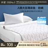 水星家纺大豆床垫A类柔肤抗菌防螨床垫软可折叠水洗床褥 1.5米床 白