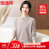 恒源祥100%纯羊毛衫女妈妈装秋冬装旗袍领中老年人女装衣服洋气打底小衫