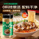 鲜窝窝 正宗兰州牛肉拉面汤料包300g 家用煮面方便面调料底料随机发货