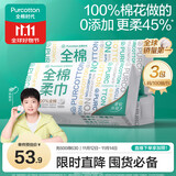 全棉时代【孙颖莎同款】洗脸巾 100抽*3包100%棉柔巾一次性毛巾20*20CM