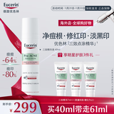 优色林三效点涂精华 祛痘防反复祛痘印油痘肌痘痘美妆男女生日礼物 40ml