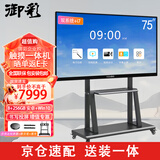 御彩75英寸会议平板一体机 交互式电子白板投屏 教学触摸一体机电脑win系统+安卓双系统i7 8+256GB
