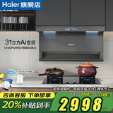 海尔（Haier）新品31风量大吸力358W变频抽油烟机1200PA风压7字双三吸热熔免清洗自清洁燃气灶套装973升级EC759 【烟灶套装】高效猛火灶BE53(液化气+759烟机