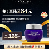 欧舒丹腊菊活颜精华霜50ml淡化细纹提拉紧致面霜法国进口男女士礼物