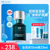 绽妍贻贝蛋白舒缓修护精华液15ml敏感肌补水维稳屏障敏感肌送女友礼物