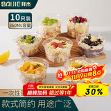 拜杰蛋糕盒子带盖一次性透明烘焙包装巴斯克碗布丁碗提拉米苏包装盒