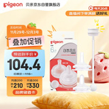 贝亲（Pigeon）自然离乳吸嘴套装 含重力球吸管 原装配件（ 6月+12月+） BA156