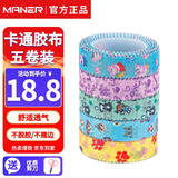 曼尔乐器古筝指甲胶布儿童成人透气胶带卡通不粘手琵琶胶带古筝配件