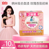 立白大师香氛女士专护内衣洗衣皂102g*2块 除菌除螨 高效去血渍 肥皂