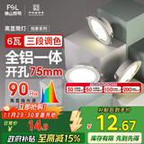 FSL佛山照明LED筒灯嵌入式孔灯客厅天花灯2.5寸6W三色可调孔径75mm
