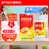 金丐 醋酸钙胶囊 0.6g*30粒 骨质疏松手足抽搐症骨发育不全佝偻病儿童老年人补钙