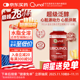 Qunol还原型辅酶Q10胶囊100mg*120粒水脂全溶心脑超级泛醇美国原装进口 【店长力荐】120粒单瓶吃四个月