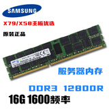 HUANANZHI三星16G 32G DDR3 12800R 1600 1866ECC REG服务器内存条 E5兼容内存卡扩容储存 三星 16G 1600MHz