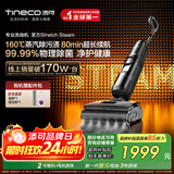 添可芙万StretchSteam【系列热销170万+台】蒸汽躺平洗地机0缠毛吸拖一体自动清洗拖地扫地机器人