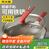 炊大皇炒锅钛盾0氟平底炒菜锅多层钢有钛不粘锅32CM