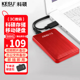 科硕 KESU 移动硬盘加密 500GB USB3.0 K1 2.5英寸热血红 外接机械硬盘存储文件照片备份 大U盘