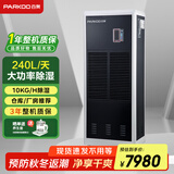 百奥(PARKOO)工业除湿机/抽湿机 除湿量240升/天 适用面积120-480㎡ 大面积大功率 工厂/车间 CF10SD