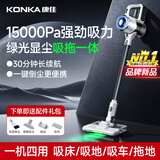 康佳康佳吸尘器S8新款家用干湿两用扫吸拖一体大功率绿光显尘手持洗地机 【灰松显尘款】1.5万pa大吸力+显扫吸拖四合一