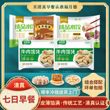福月德 清真早餐手工牛肉小笼包水饺馄饨馅饼烧麦小吃儿童营养速食 清真牛肉早餐系列 | 七天组合购  | 套餐A