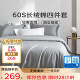 梦洁家纺 60S长绒棉四件套 纯棉贡缎高端素色床单被套 1.5米床 灰
