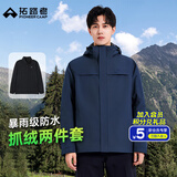 拓路者林更新同款朱雀冲锋衣男三合一抓绒硬壳户外防风保暖外套登山服 波涛蓝撞色 抓绒两件套 M
