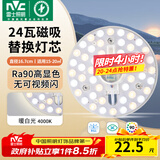 雷士（NVC）led灯盘吸顶灯替换灯芯灯板磁吸灯泡灯条贴片替换灯盘光源灯管 Ra90-24W暖白/15-20㎡(含接线柱)