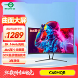 泰坦军团38.5英寸曲面屏 2K 144Hz 1ms 10.7亿色彩 电竞游戏 A-Sync同步技术 低蓝光高清电脑显示器 C40MQR