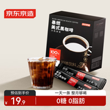 京东京造 美式黑咖啡粉冷热速溶0脂2g*30条 运动健身燃减醇品绝对深黑咖啡