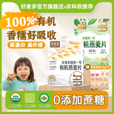 好麦多农科院推荐宝宝有机纯燕麦片早餐冲泡即食独立小包装儿童营养代餐 【农科院推荐】 有机燕麦片 720g