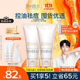 芙丽芳丝（Freeplus）氨基酸洗面奶男女士控油祛痘深层清洁黑头粉刺火山泥洁面80g*2