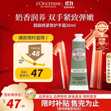 欧舒丹甜扁桃护手霜30ml紧致滋润便携装护手霜法国原装礼物双11现货