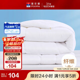 富安娜四季被 七孔抗菌纤维被 春秋被 双人暖气被芯4.6斤203*229cm 白