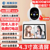 高斯贝尔双向视频通话摄像头家用室内监控器360度全景可语音对话手机远程旋转监控老人无线高清屏幕看家王 APP版+4.3寸超大屏+800万高清+足64G