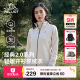伯希和（Pelliot）【经典2.0】抓绒衣女摇粒绒外套冲锋衣内胆保暖夹克125110022白M